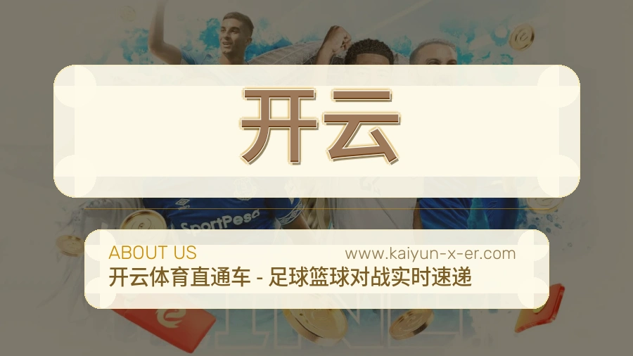 <strong>开云</strong>长期信任说明